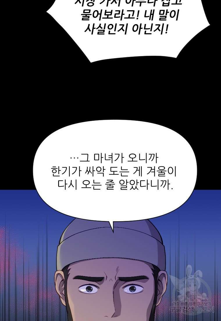 나를 선택해, 플로라 2화 8