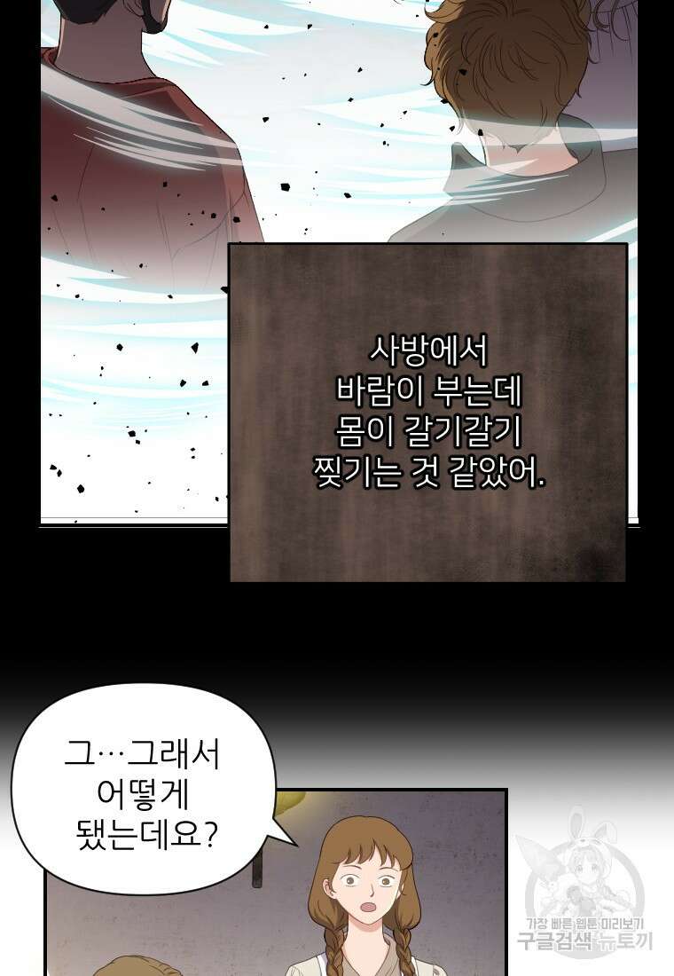 나를 선택해, 플로라 2화 11