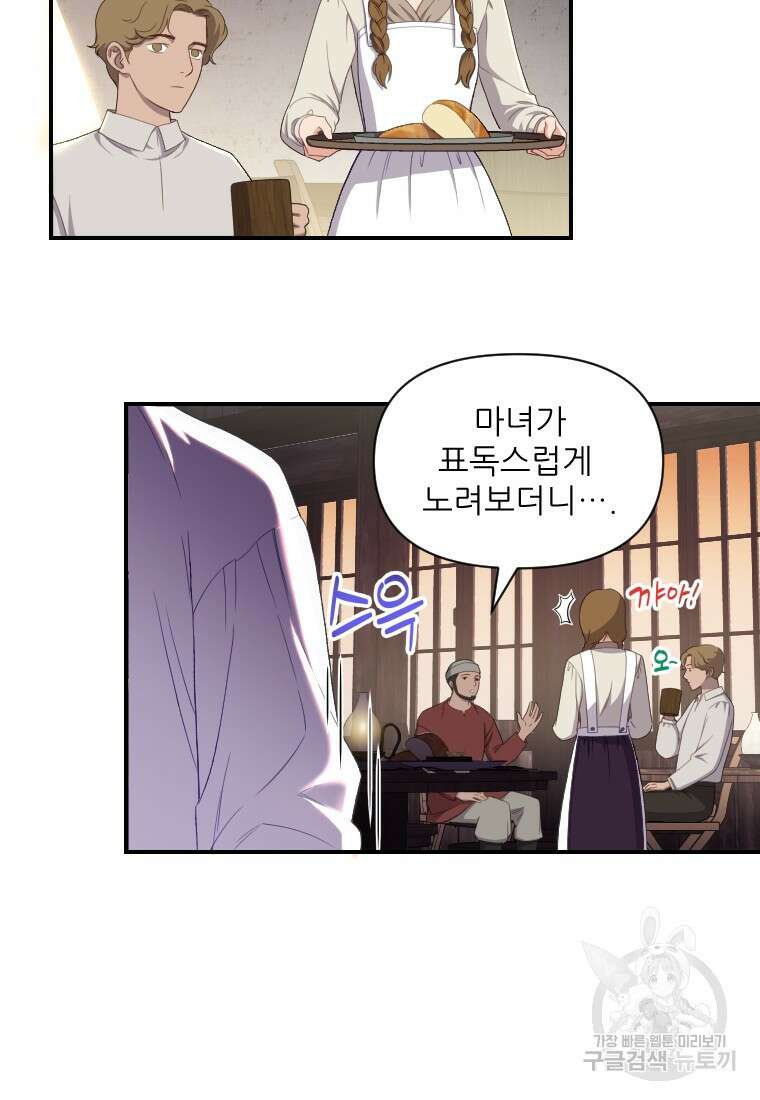 나를 선택해, 플로라 2화 12