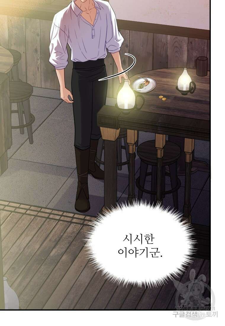 나를 선택해, 플로라 2화 14