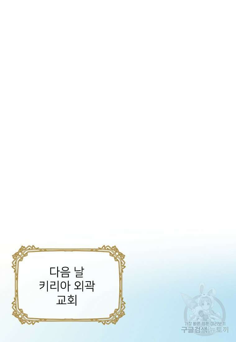 나를 선택해, 플로라 2화 17