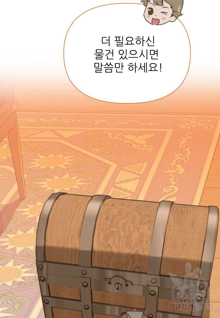 나를 선택해, 플로라 12화 2