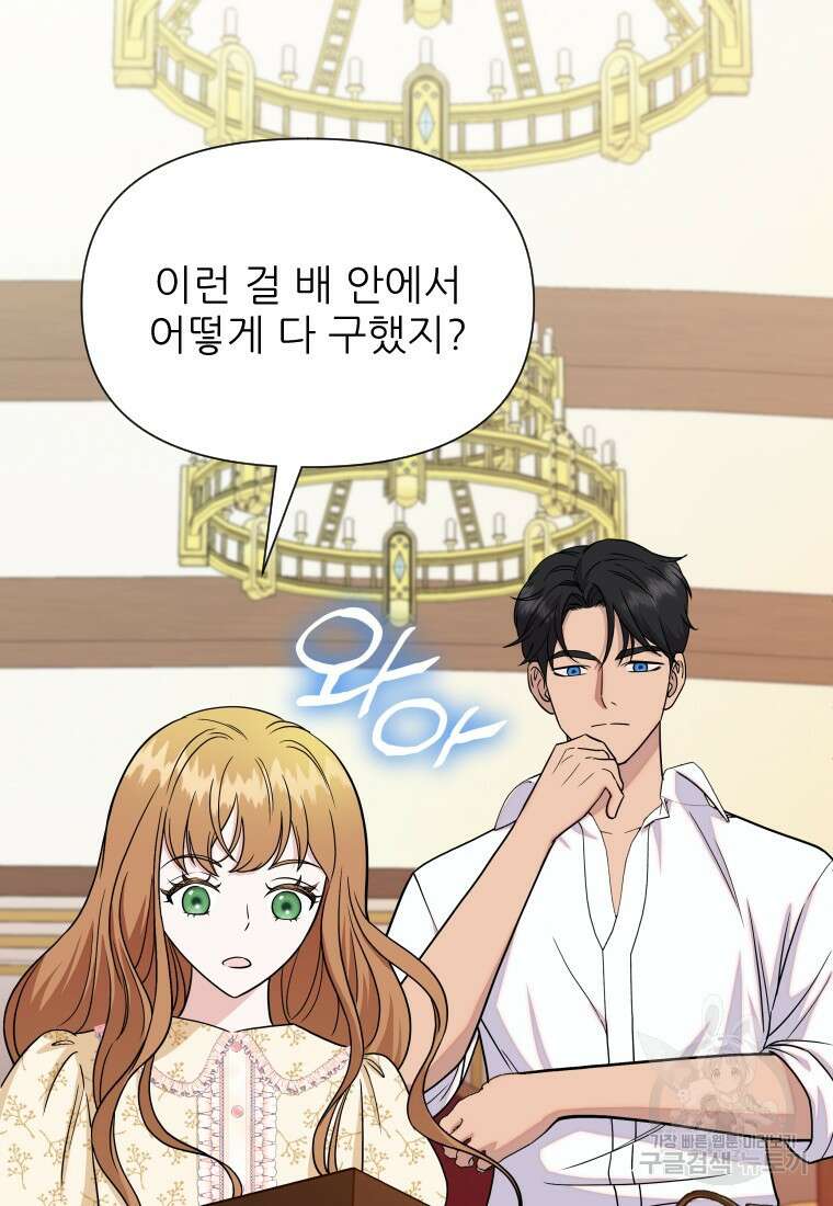나를 선택해, 플로라 12화 5
