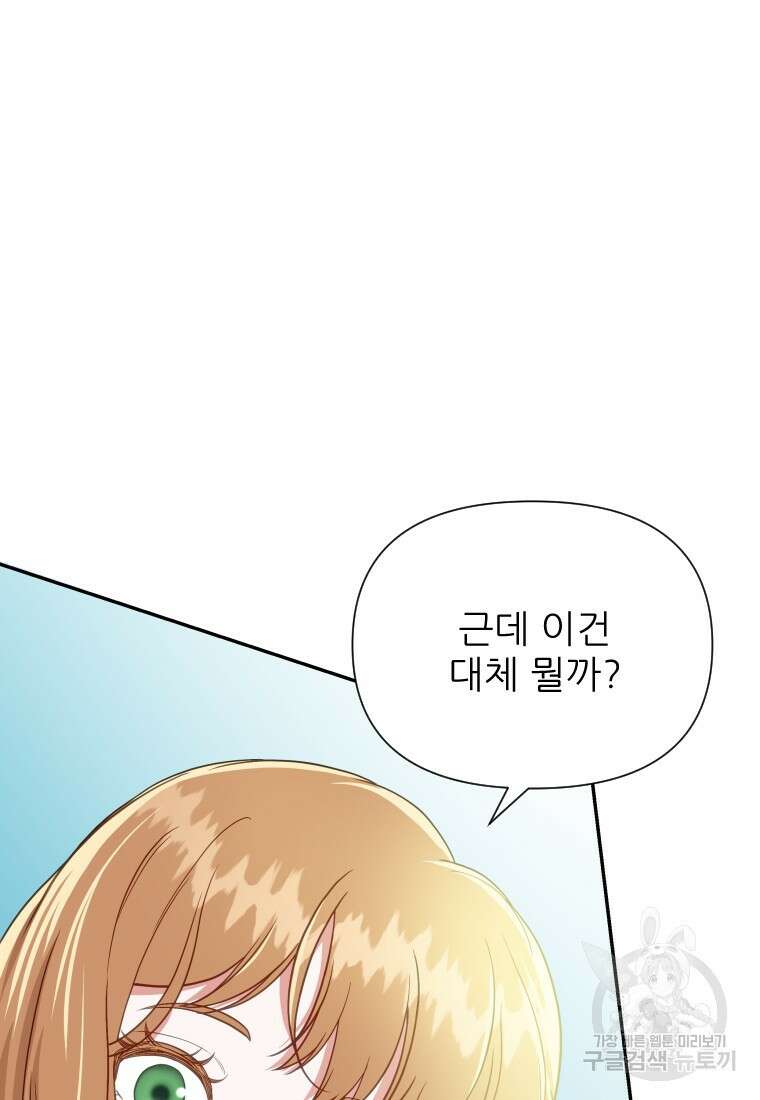 나를 선택해, 플로라 12화 7