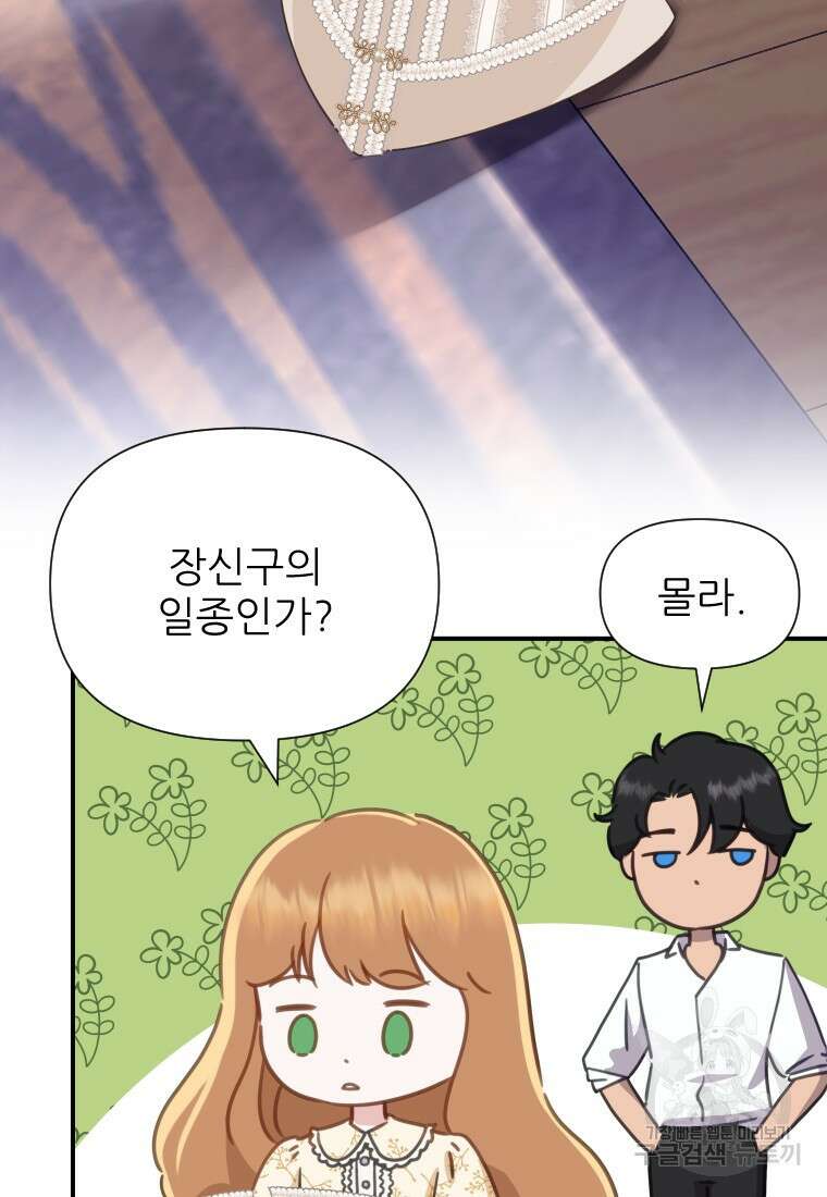 나를 선택해, 플로라 12화 11