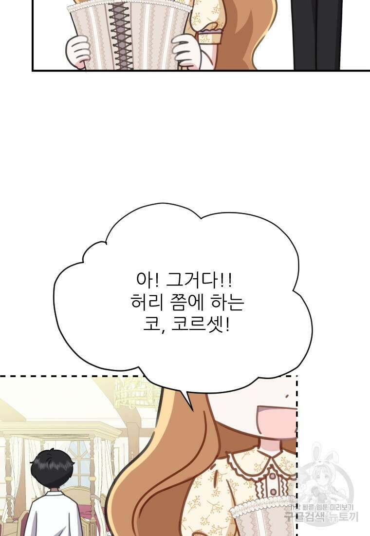 나를 선택해, 플로라 12화 12