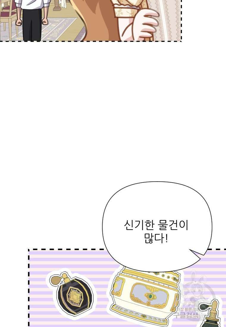 나를 선택해, 플로라 12화 13