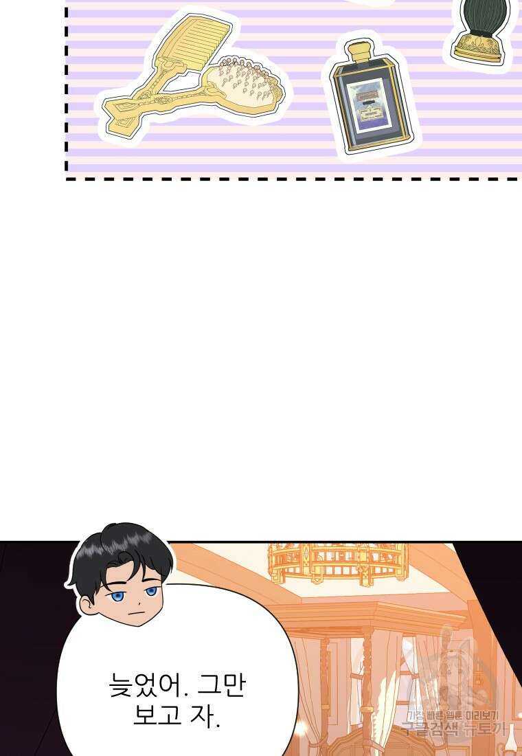 나를 선택해, 플로라 12화 14