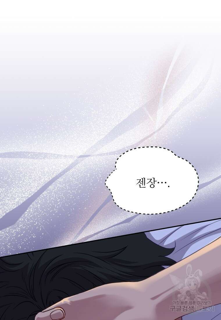 나를 선택해, 플로라 12화 16