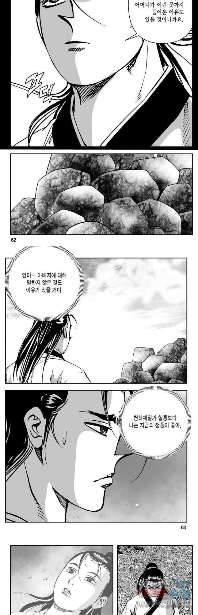 천추강호 1부 16화 2