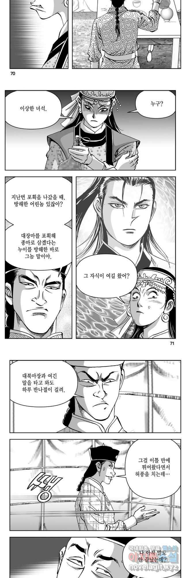 천추강호 1부 16화 6