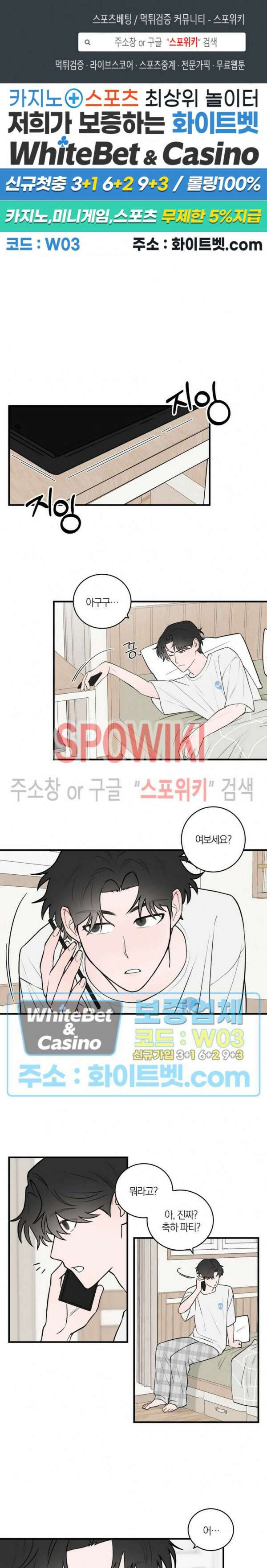 별나라에서 온 룸메이트 24화 1