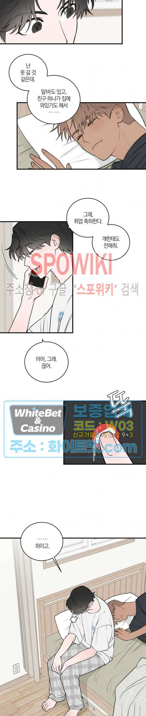 별나라에서 온 룸메이트 24화 2