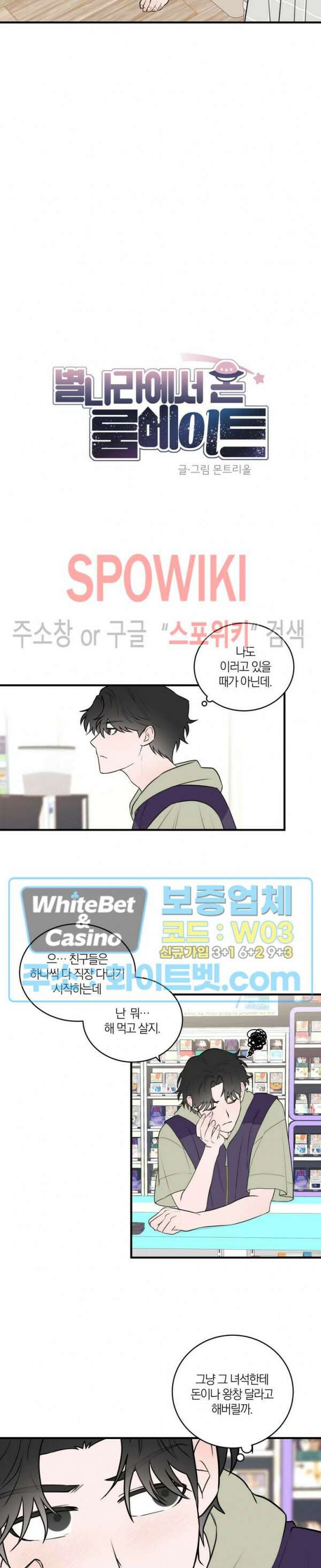 별나라에서 온 룸메이트 24화 3