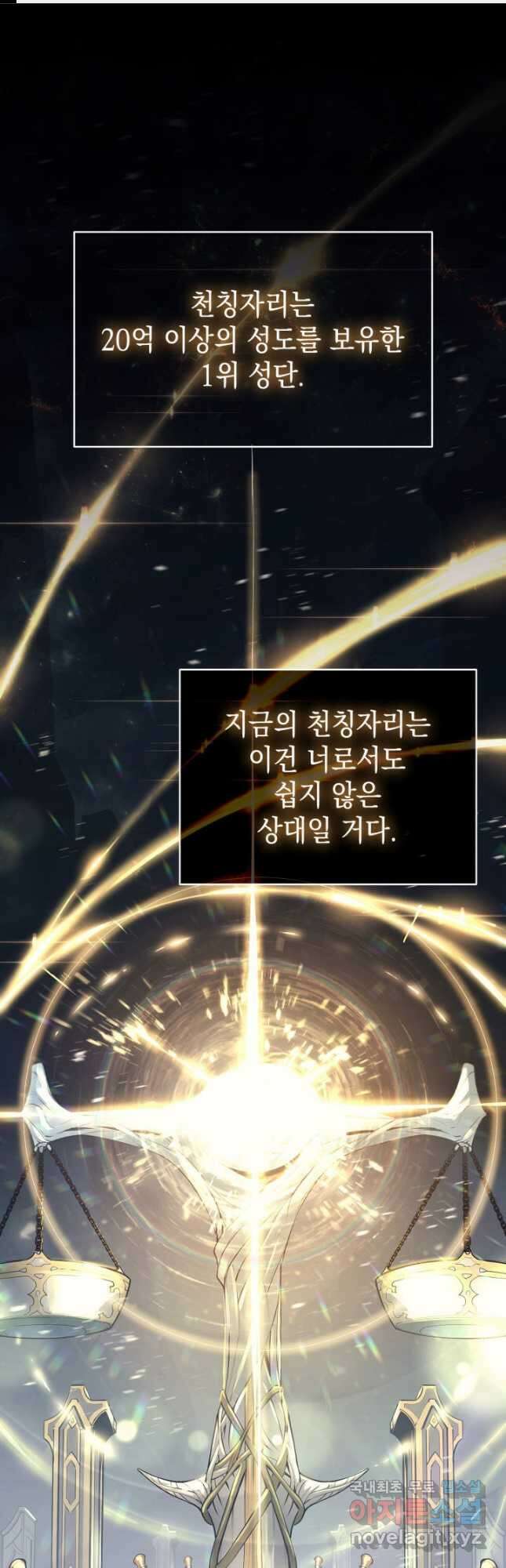 재앙급 영웅님이 귀환하셨다 70화 1