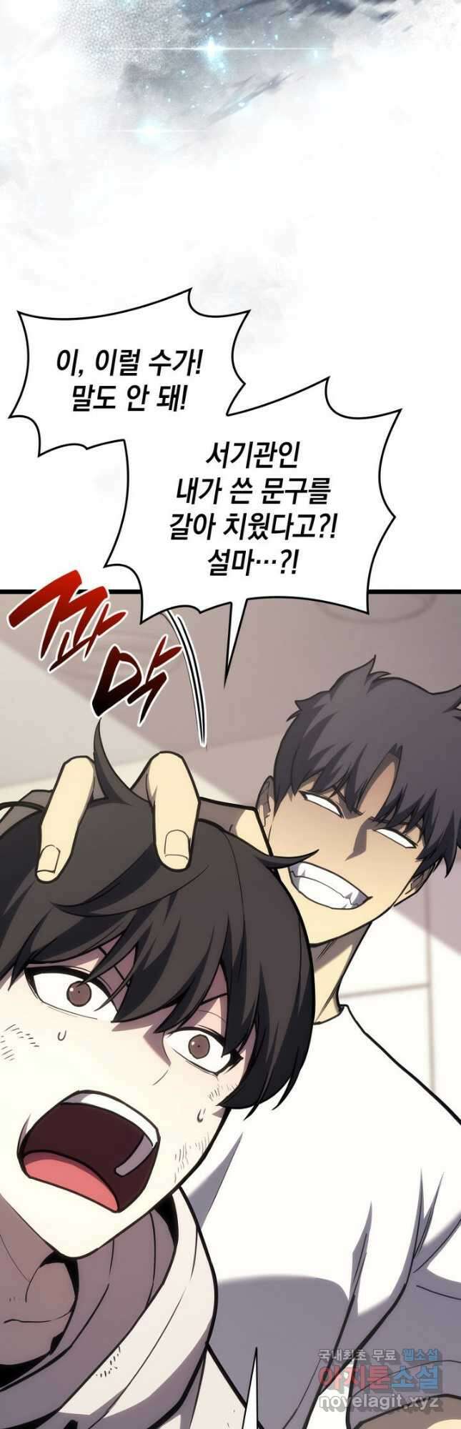 재앙급 영웅님이 귀환하셨다 70화 7