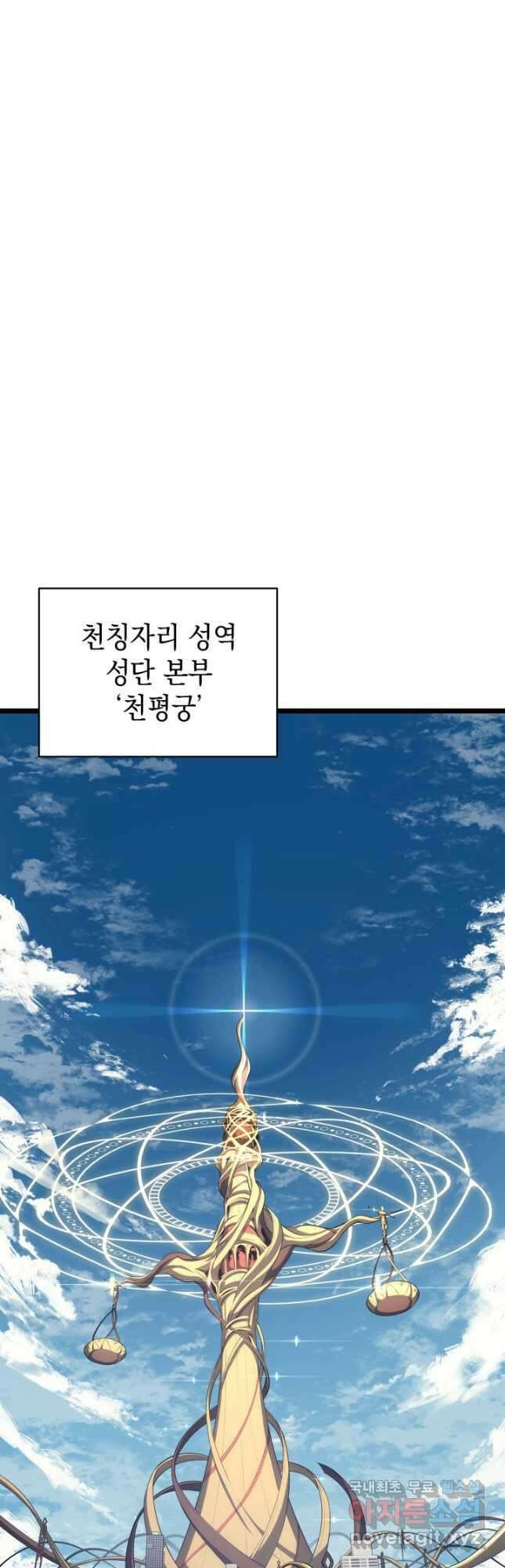 재앙급 영웅님이 귀환하셨다 70화 12