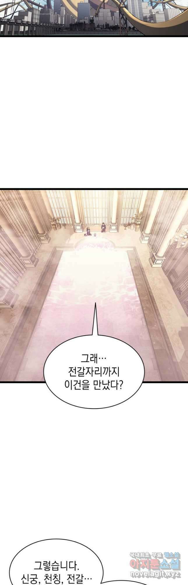 재앙급 영웅님이 귀환하셨다 70화 13