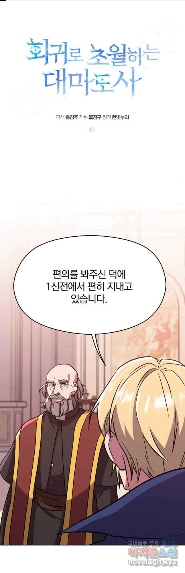회귀로 초월하는 대마도사 61화 1
