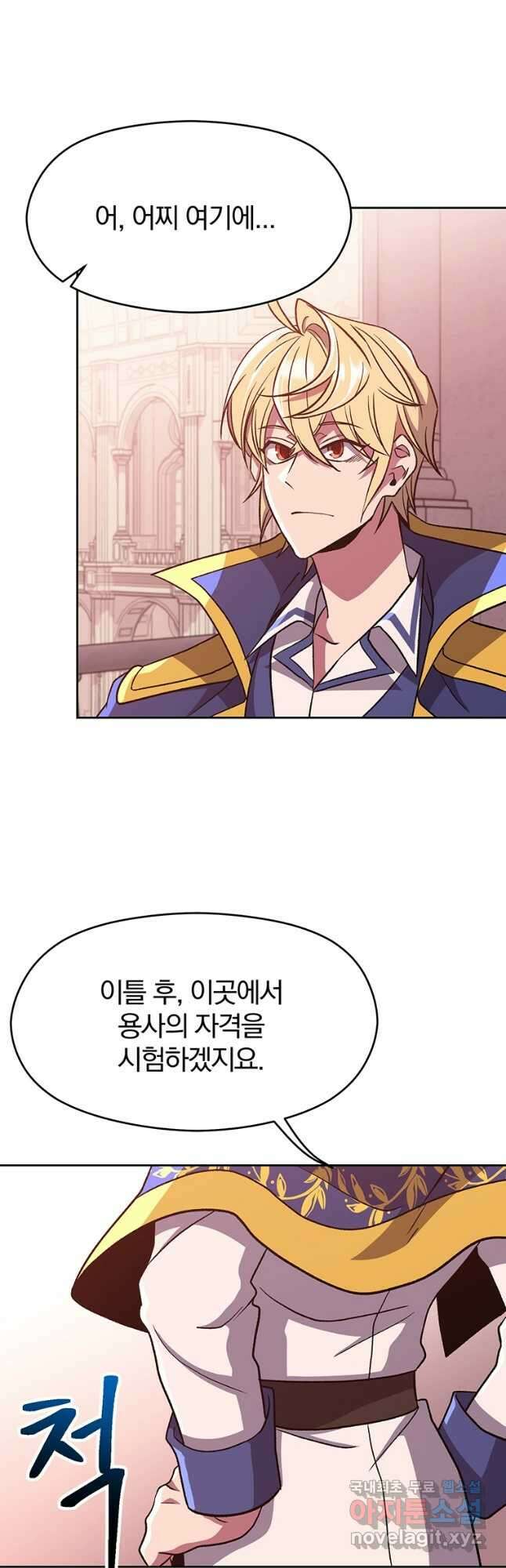 회귀로 초월하는 대마도사 61화 2