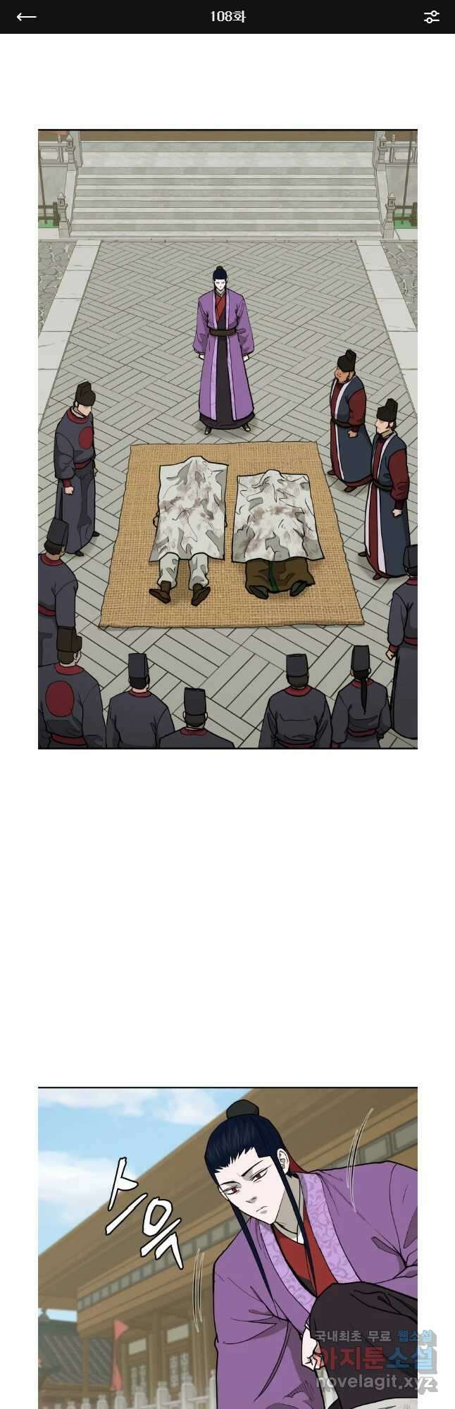 관존 이강진 108화 1