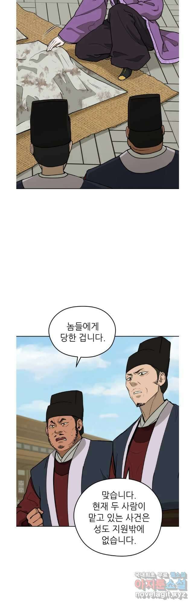 관존 이강진 108화 3