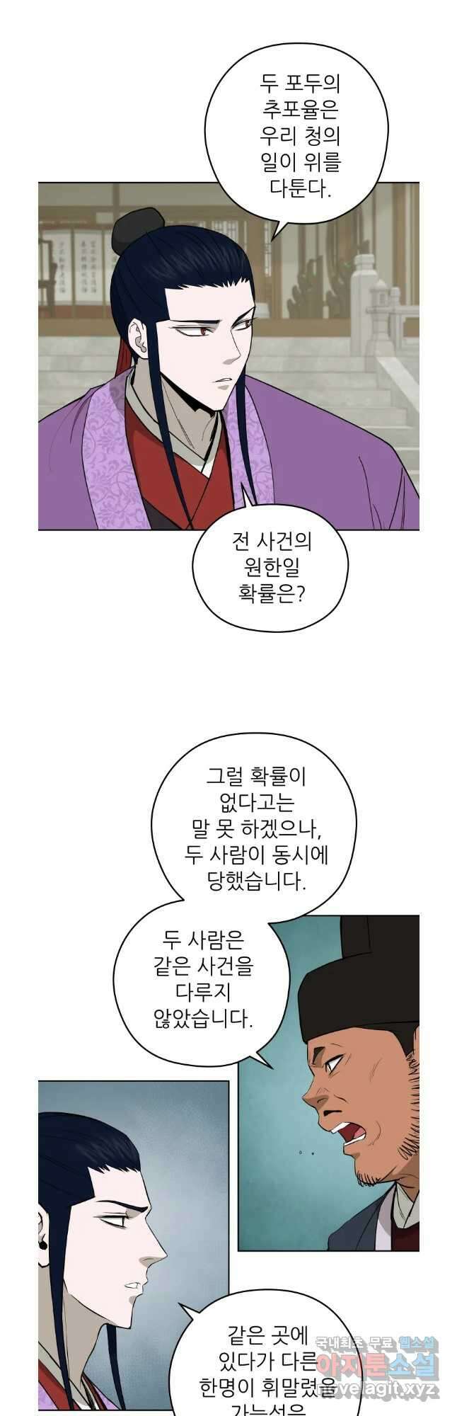 관존 이강진 108화 4