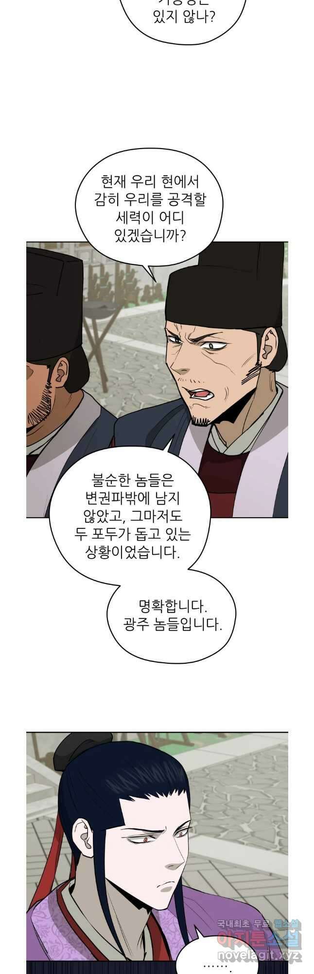 관존 이강진 108화 5