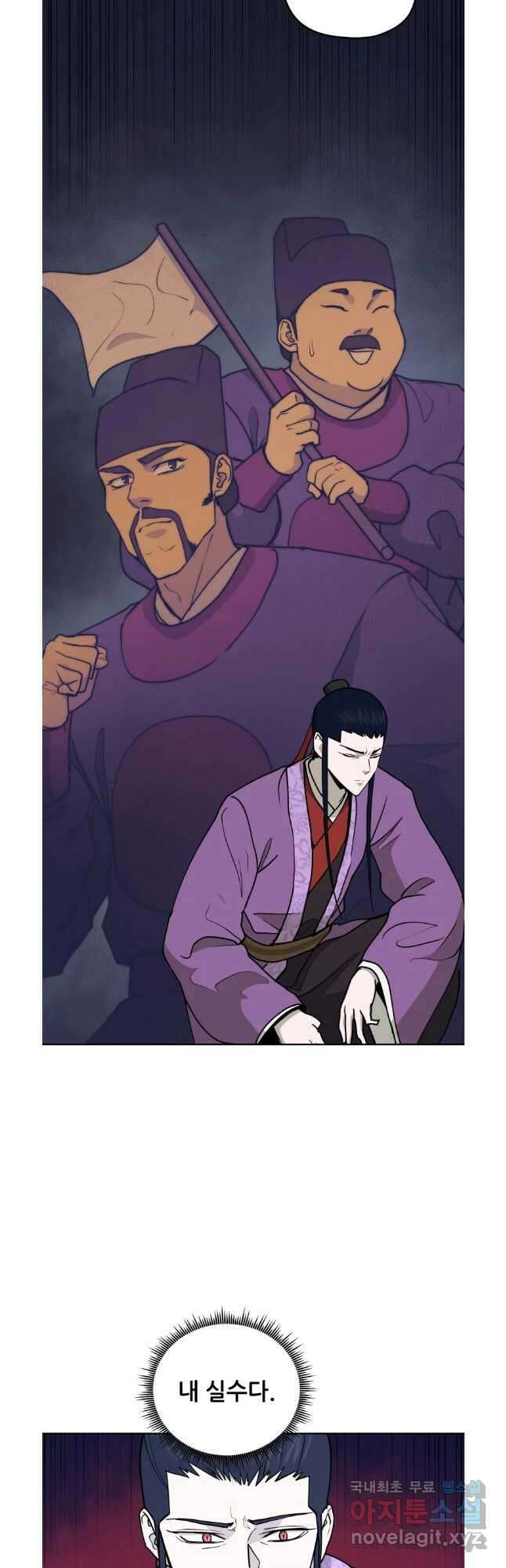 관존 이강진 108화 6