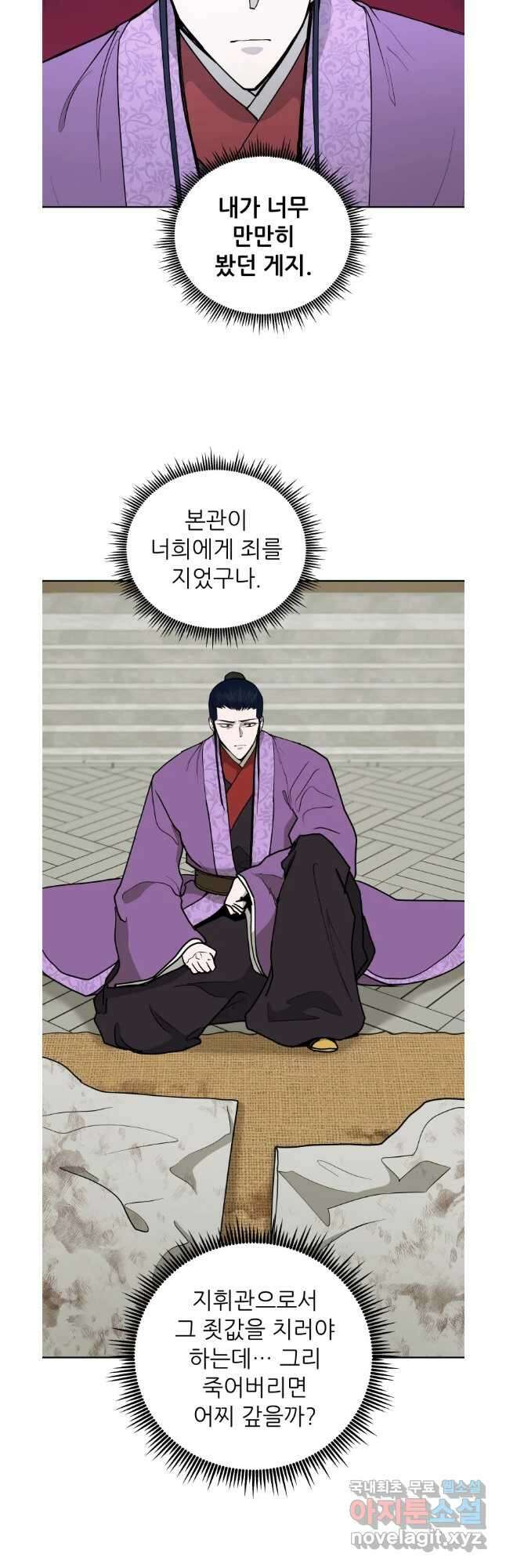 관존 이강진 108화 7
