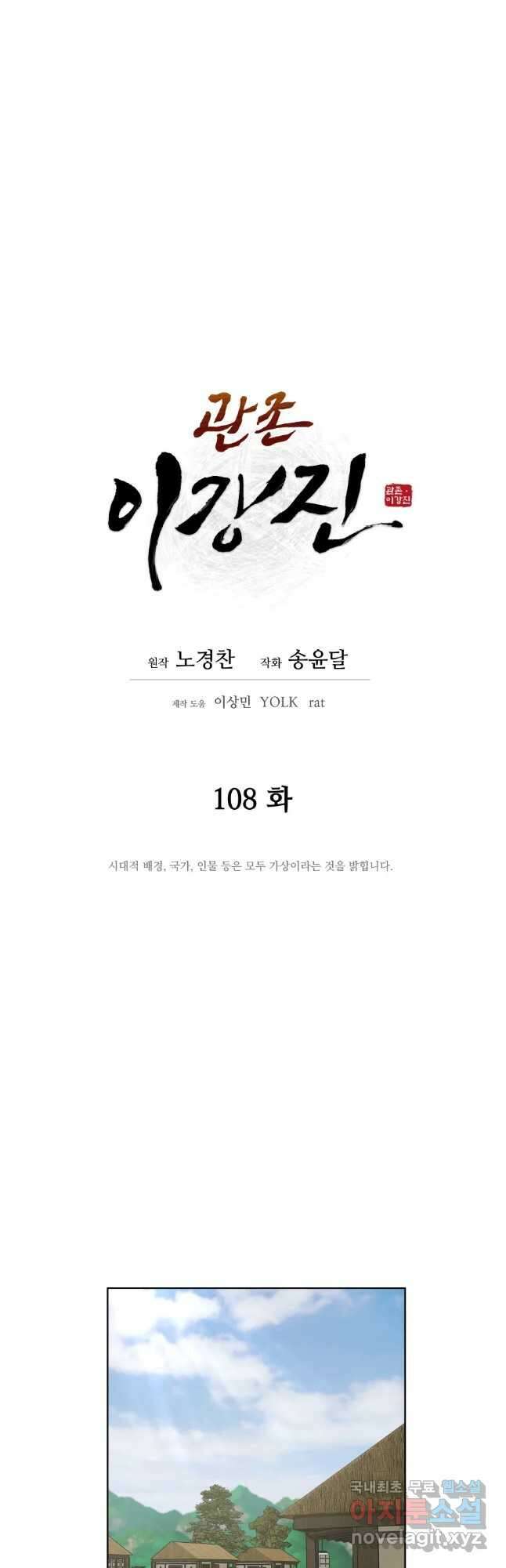 관존 이강진 108화 9