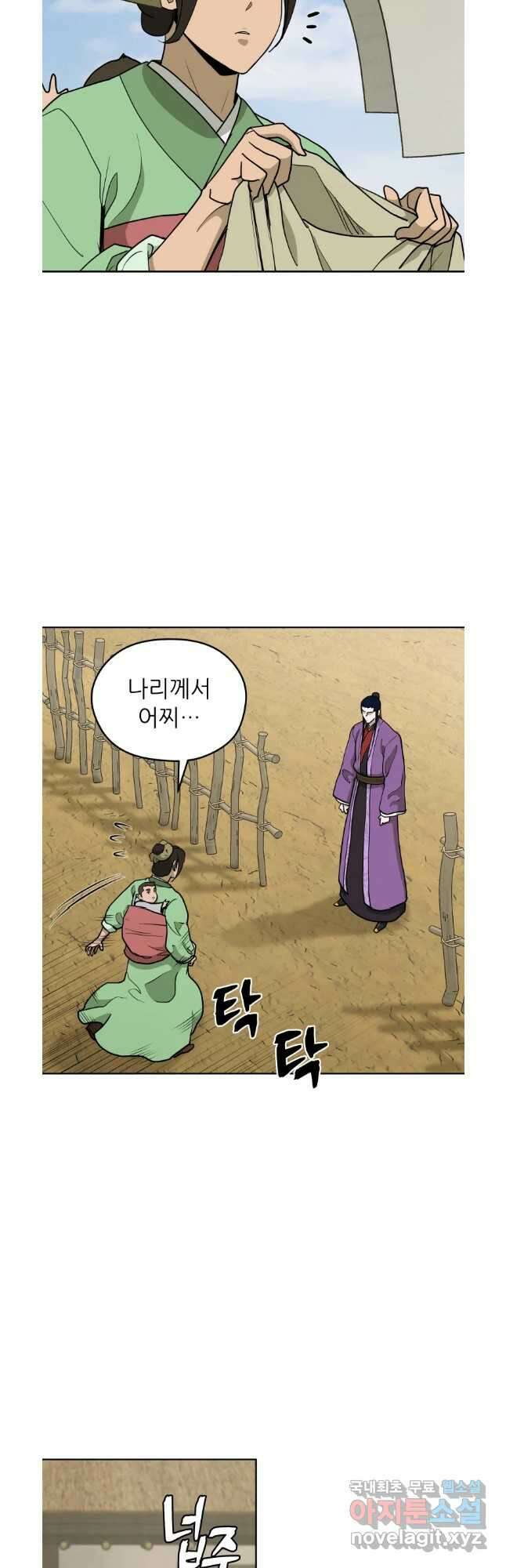 관존 이강진 108화 11