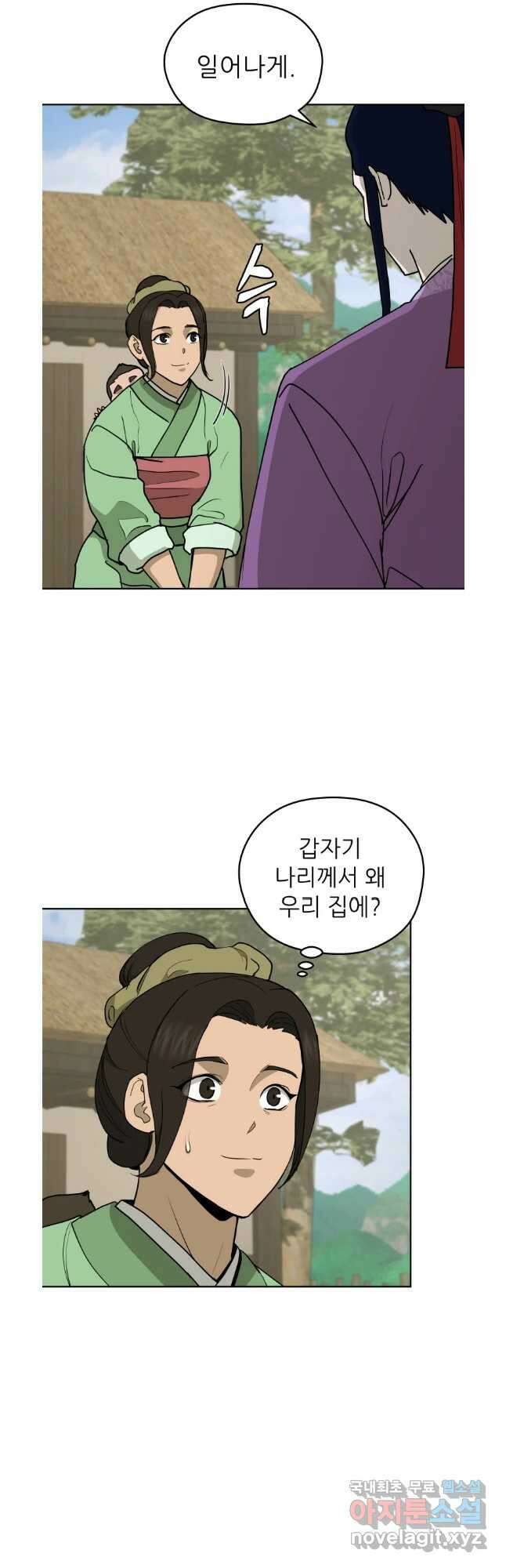 관존 이강진 108화 13
