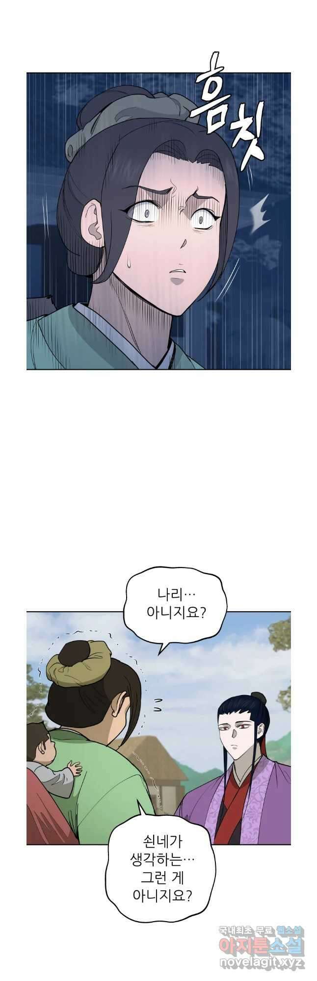 관존 이강진 108화 14