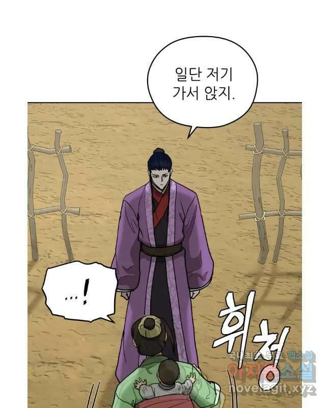 관존 이강진 108화 15