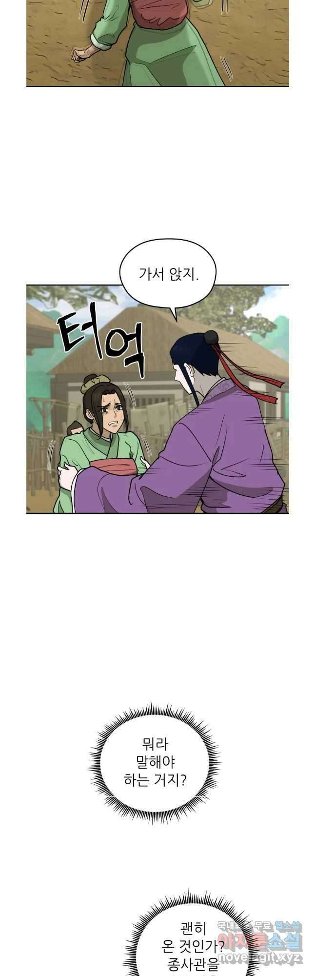 관존 이강진 108화 16