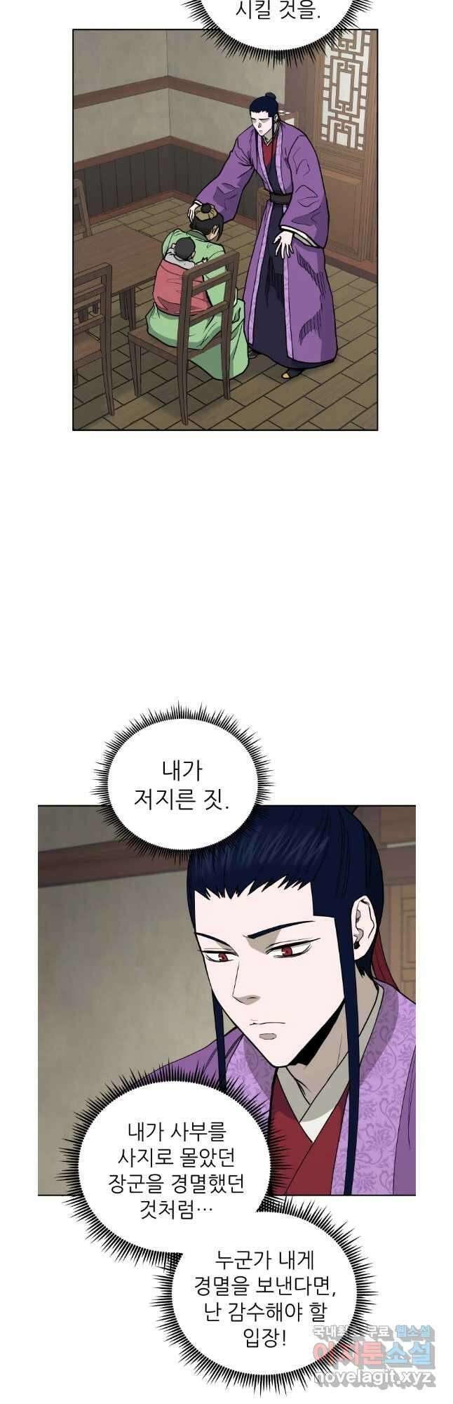 관존 이강진 108화 17