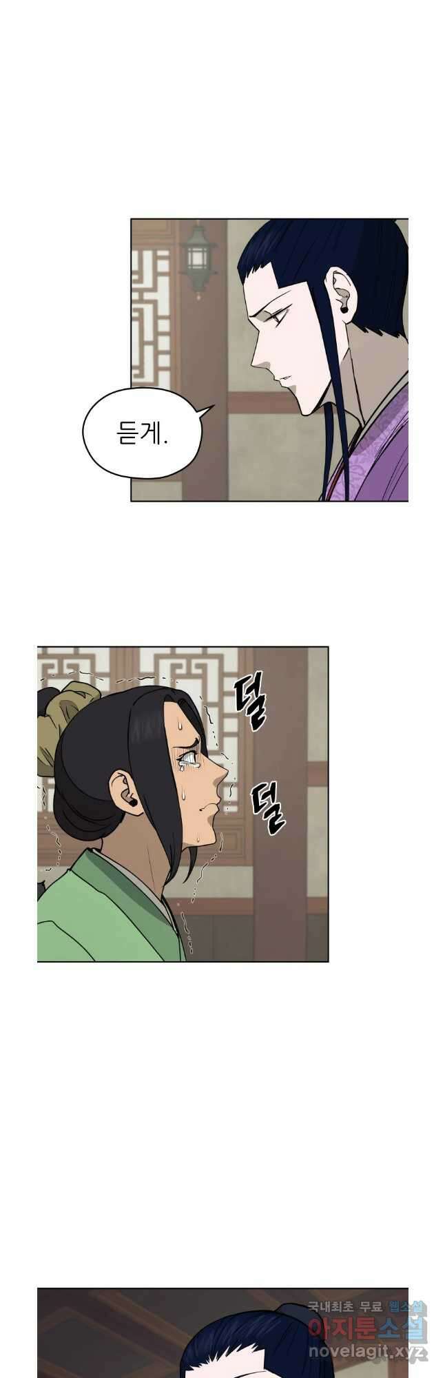 관존 이강진 108화 18
