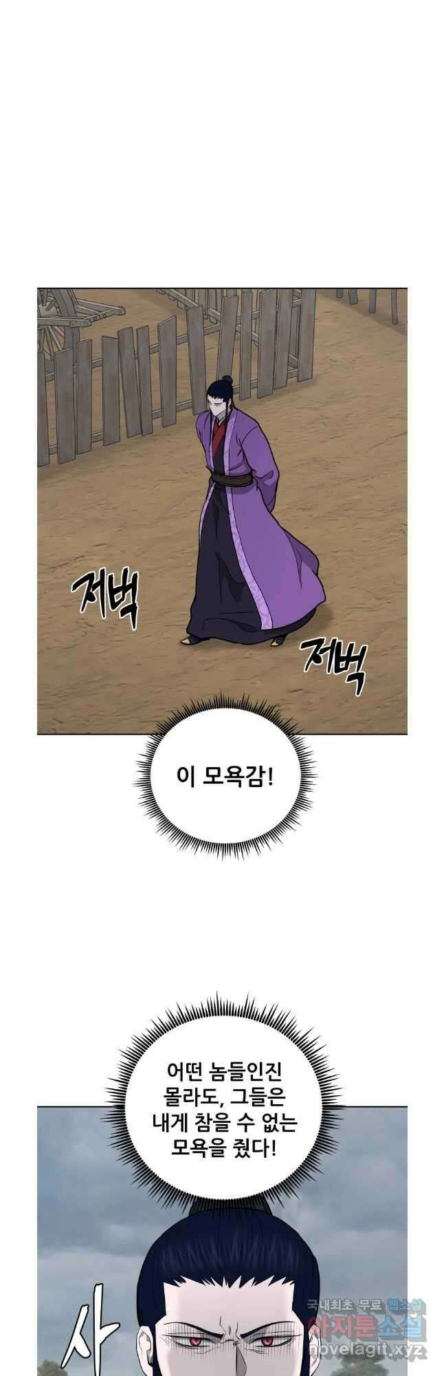 관존 이강진 108화 22