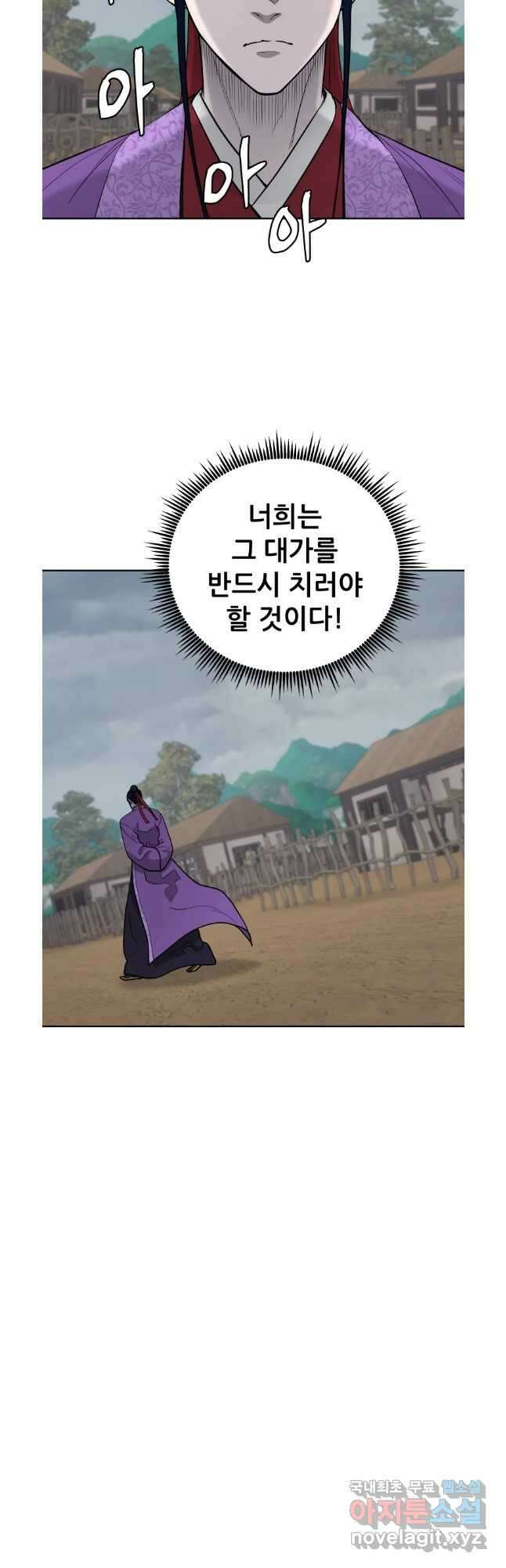 관존 이강진 108화 23