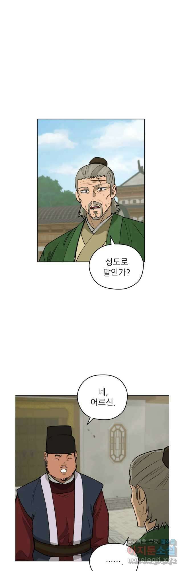 관존 이강진 108화 24