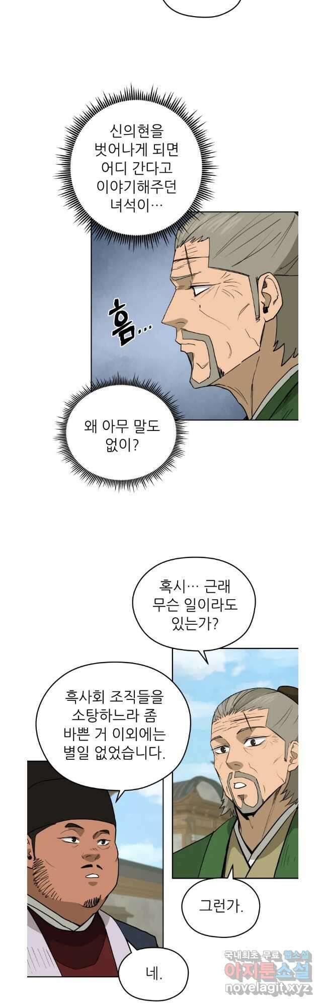 관존 이강진 108화 25