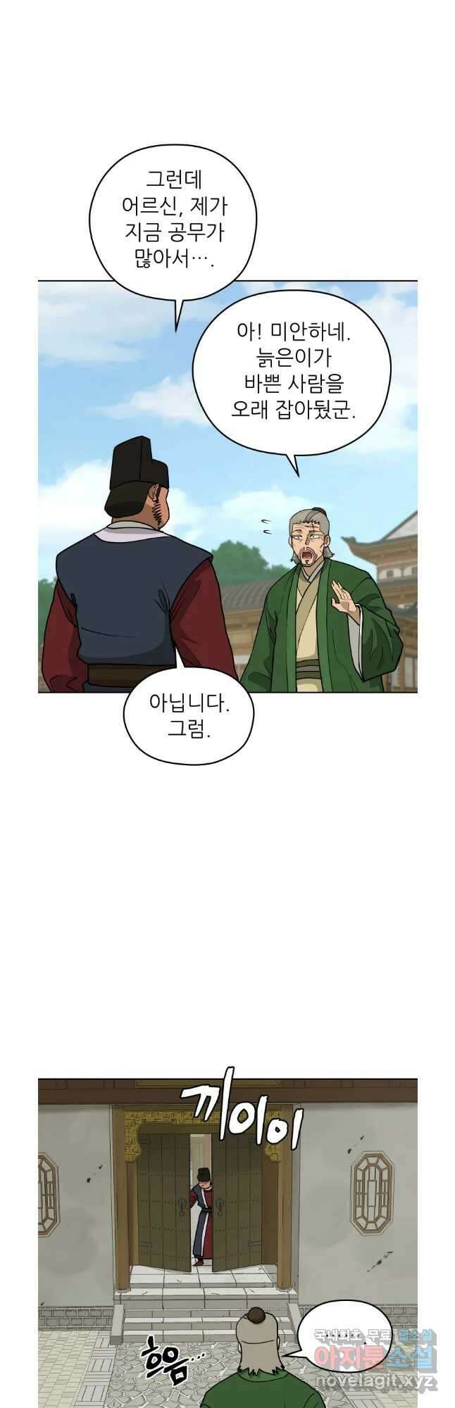 관존 이강진 108화 26