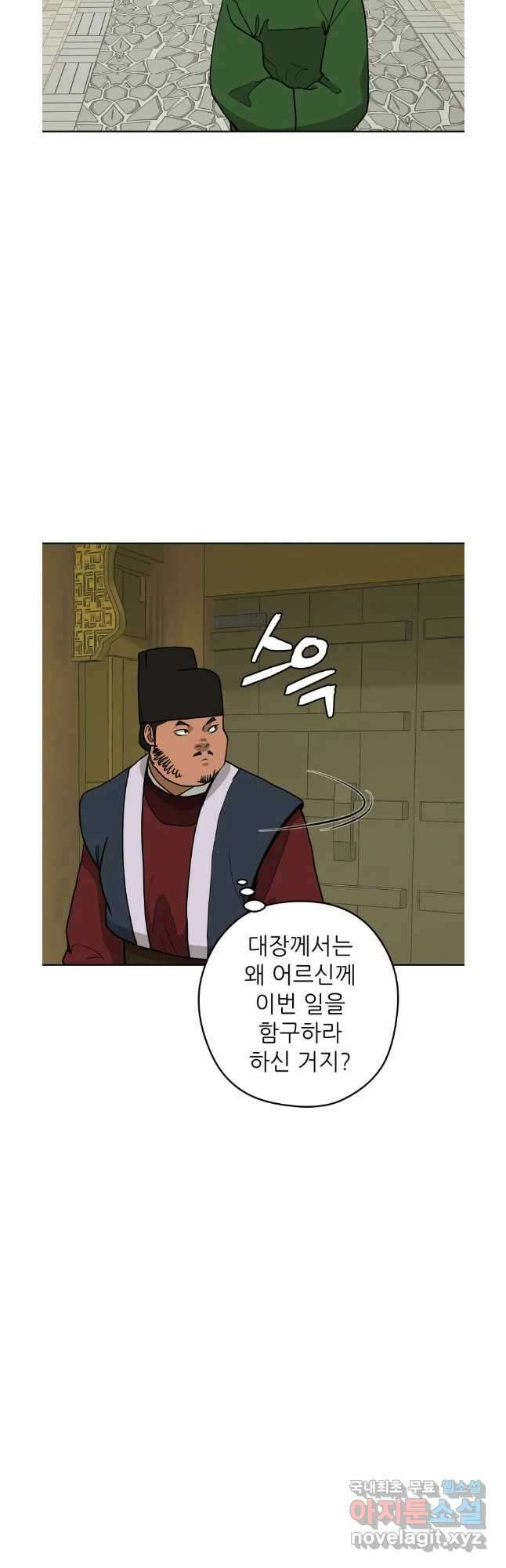 관존 이강진 108화 27