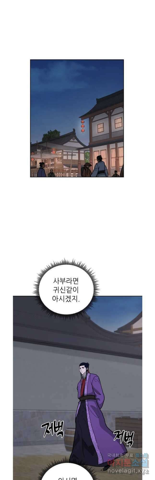 관존 이강진 108화 28