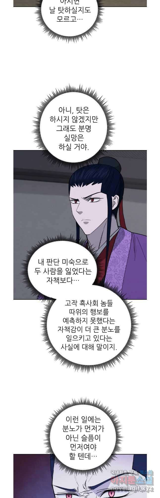 관존 이강진 108화 29