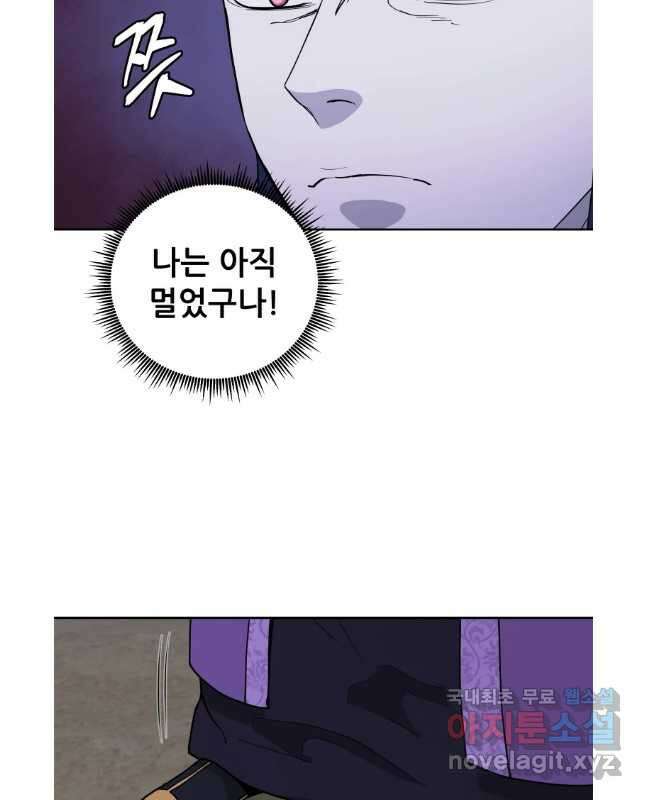관존 이강진 108화 30