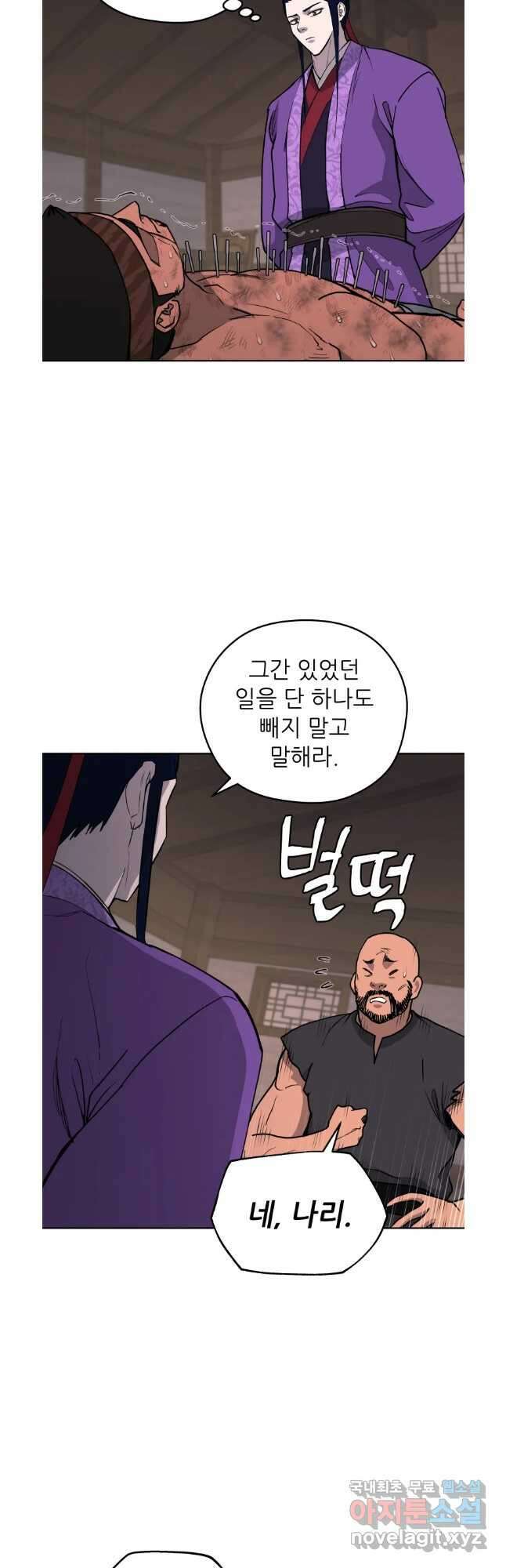 관존 이강진 108화 34