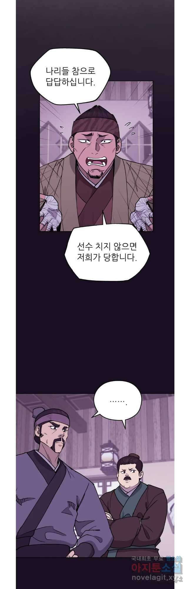 관존 이강진 108화 36