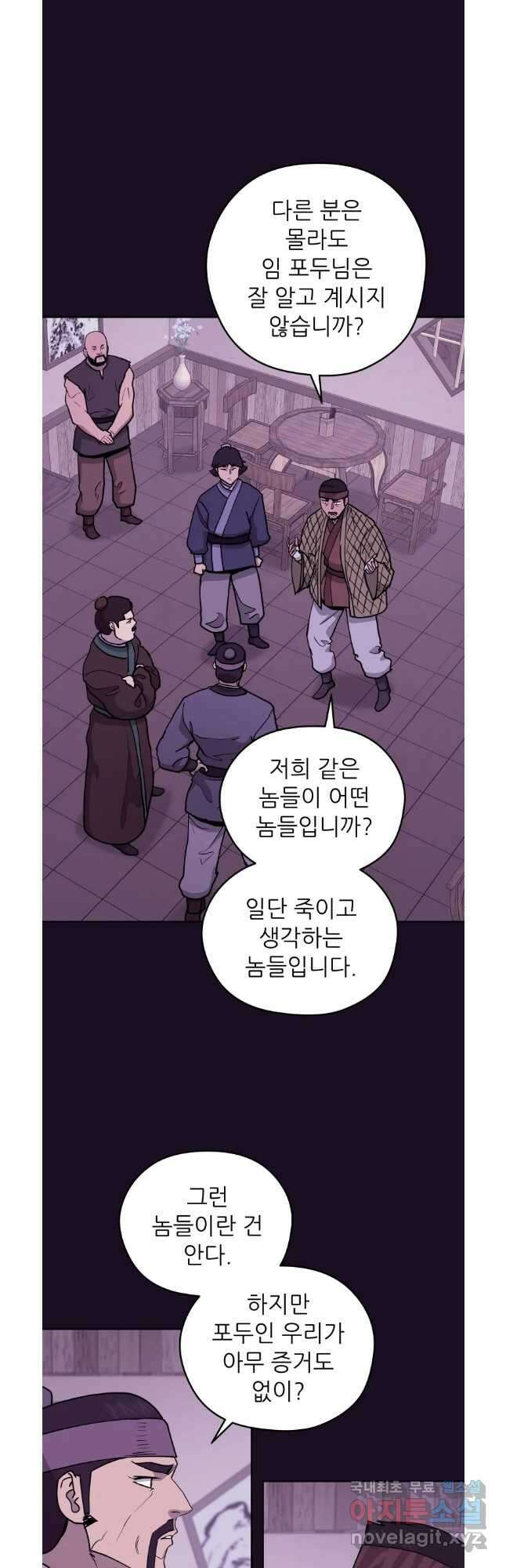 관존 이강진 108화 37
